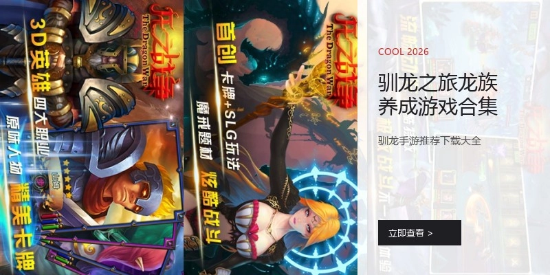 驯龙之旅龙族养成游戏合集