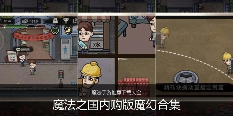 魔法之国内购版魔幻合集