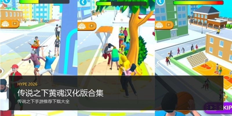 传说之下黄魂汉化版合集