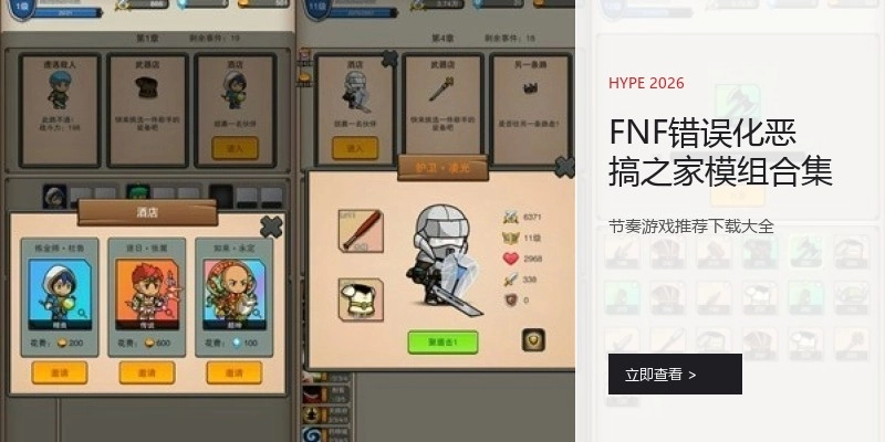 FNF错误化恶搞之家模组合集