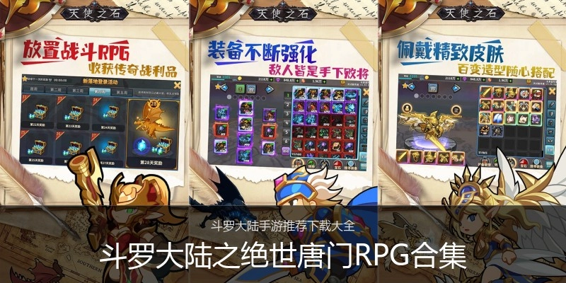 斗罗大陆之绝世唐门RPG合集