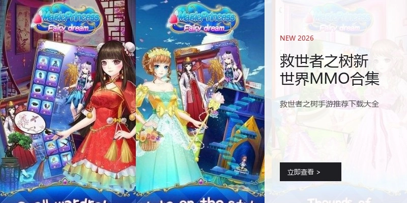 救世者之树新世界MMO合集
