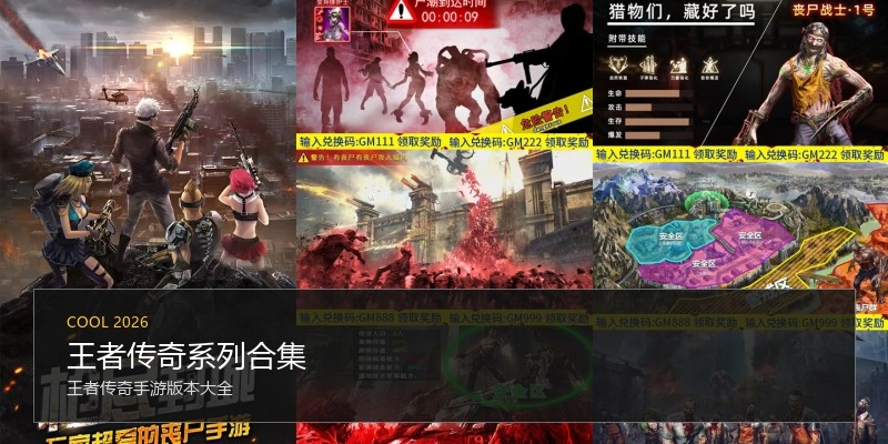 王者传奇系列合集