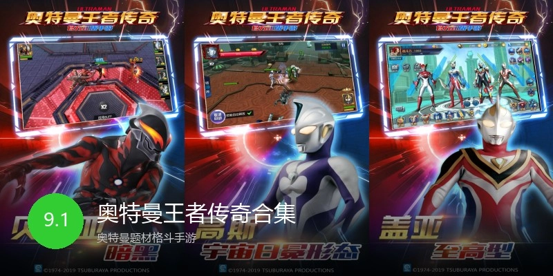 奥特曼王者传奇合集