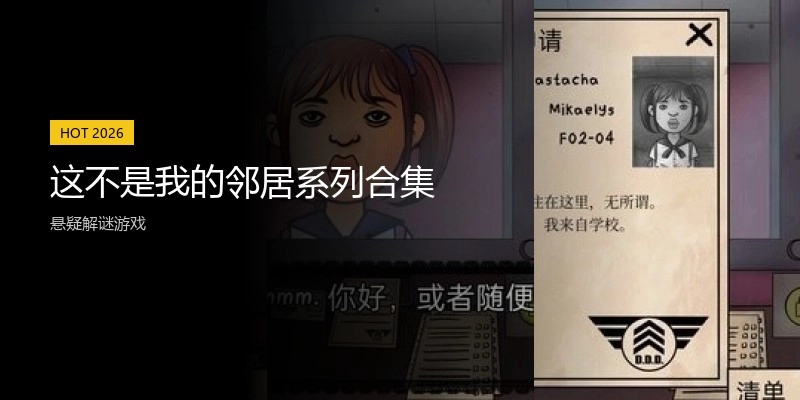这不是我的邻居系列合集