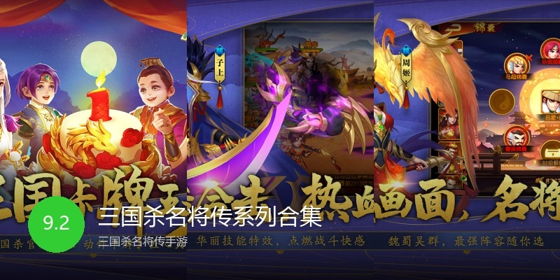 三国杀名将传系列合集