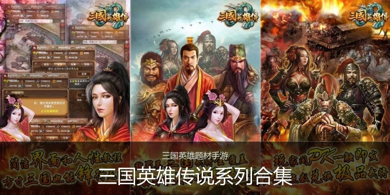 三国英雄传说系列合集