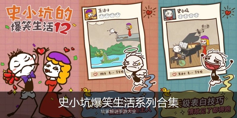 史小坑爆笑生活系列合集