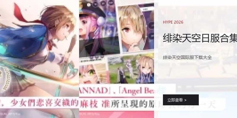 绯染天空日服合集