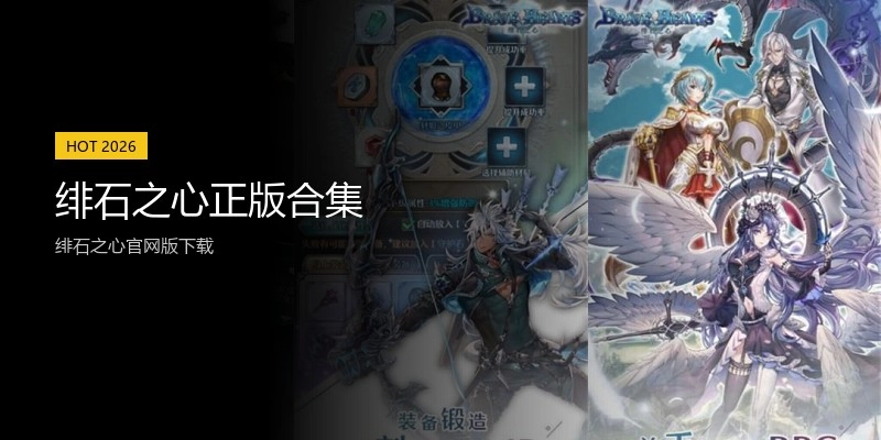 绯石之心正版合集