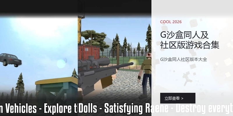 G沙盒同人及社区版游戏合集
