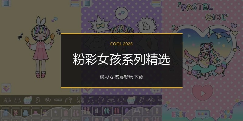 粉彩女孩系列精选