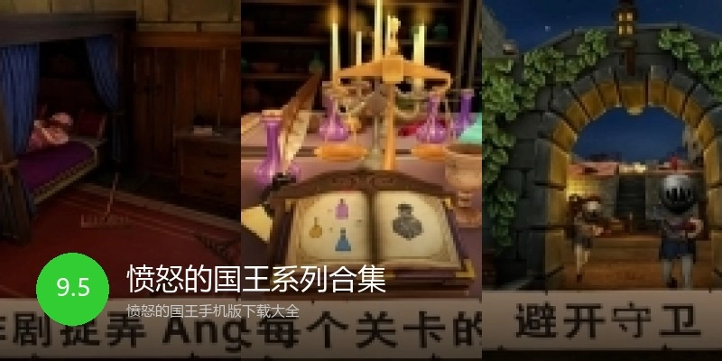 愤怒的国王系列合集