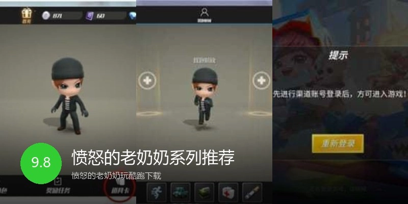 愤怒的老奶奶系列推荐