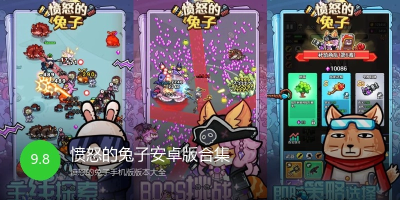 愤怒的兔子安卓版合集