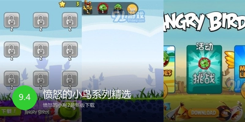 愤怒的小鸟系列精选