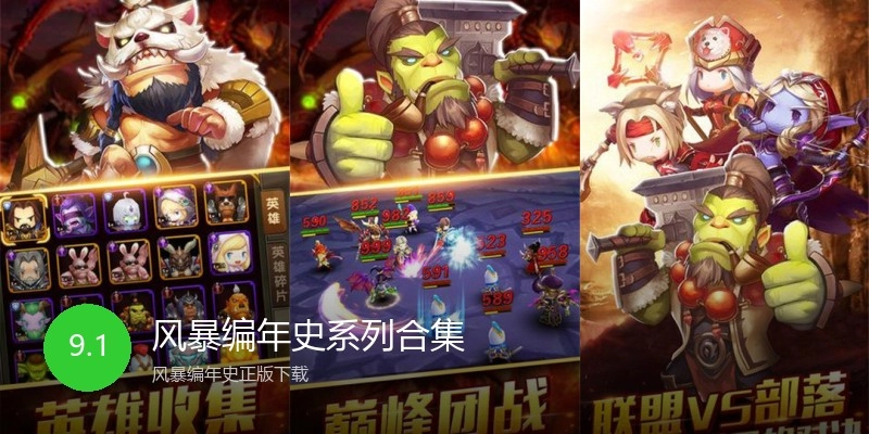 风暴编年史系列合集