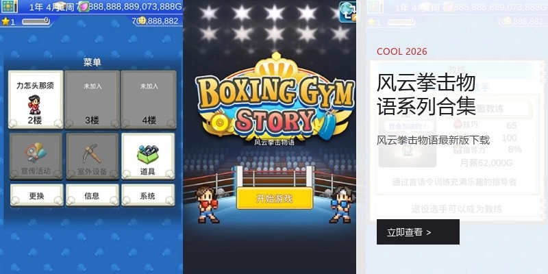 风云拳击物语系列合集