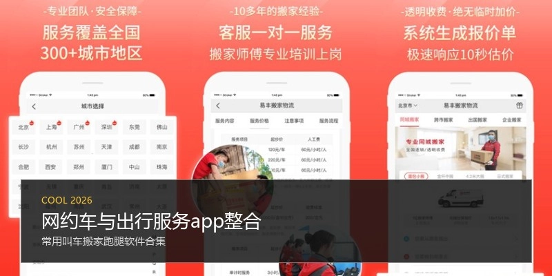 网约车与出行服务app整合