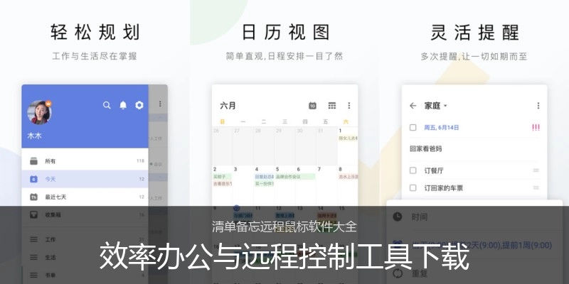 效率办公与远程控制工具下载