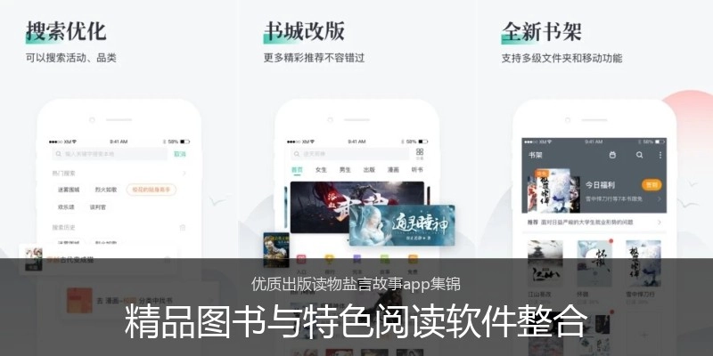精品图书与特色阅读软件整合