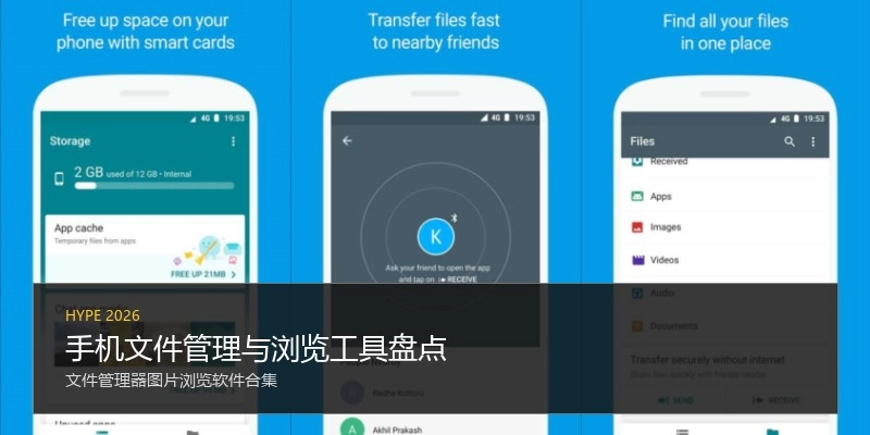 手机文件管理与浏览工具盘点
