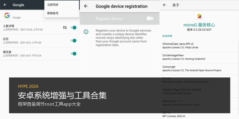 安卓系统增强与工具合集