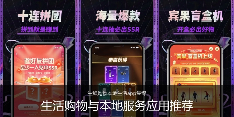 生活购物与本地服务应用推荐