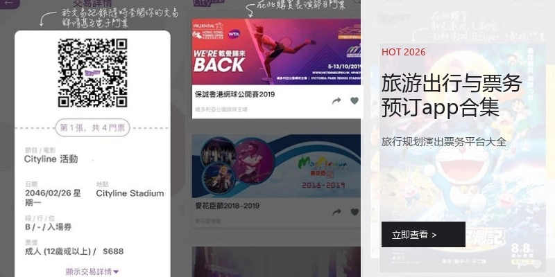 旅游出行与票务预订app合集