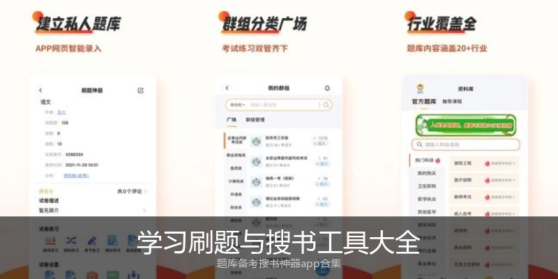 学习刷题与搜书工具大全