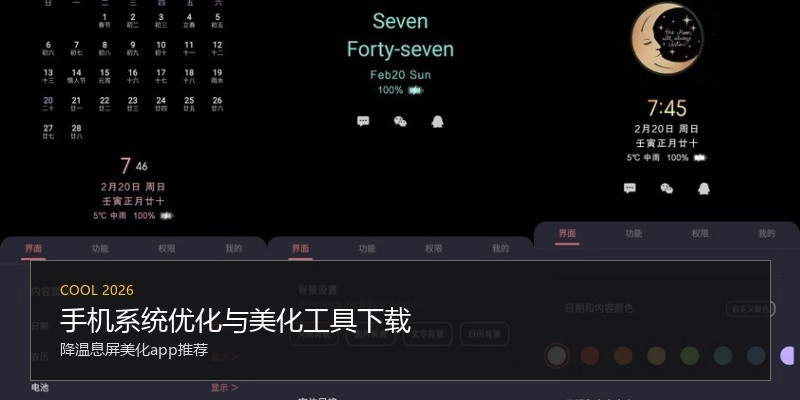 手机系统优化与美化工具下载