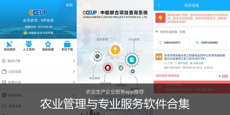 农业管理与专业服务软件合集