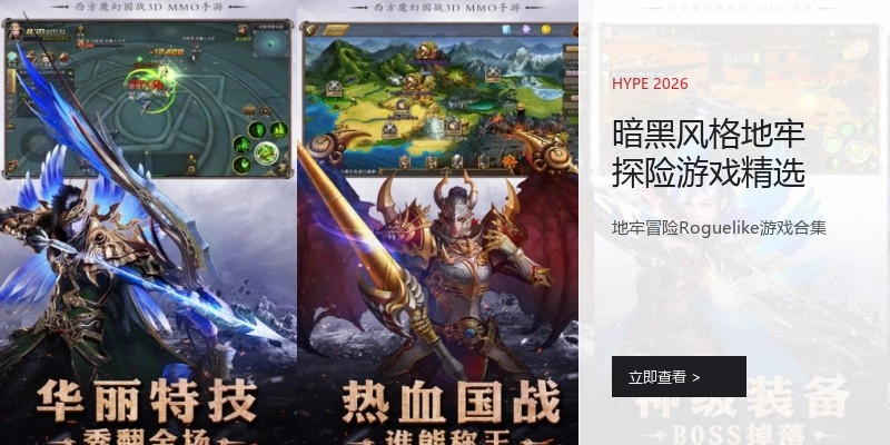 暗黑风格地牢探险游戏精选