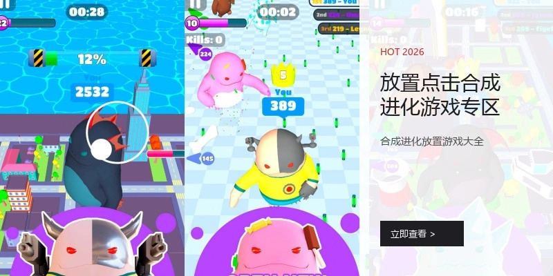 放置点击合成进化游戏专区