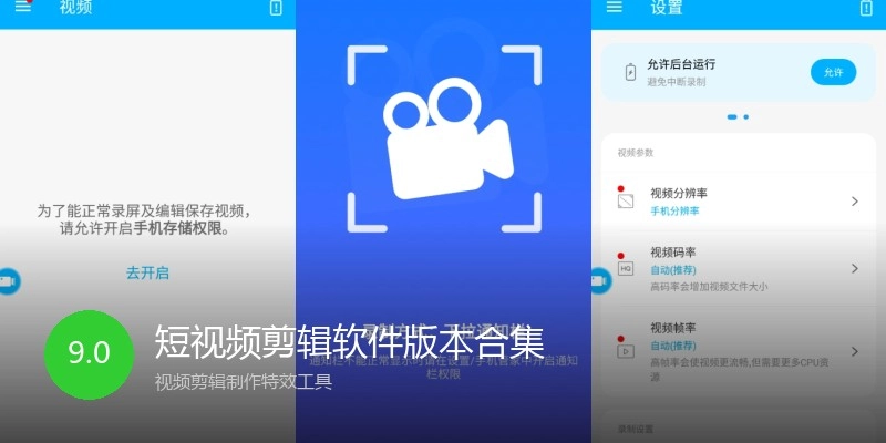 短视频剪辑软件版本合集
