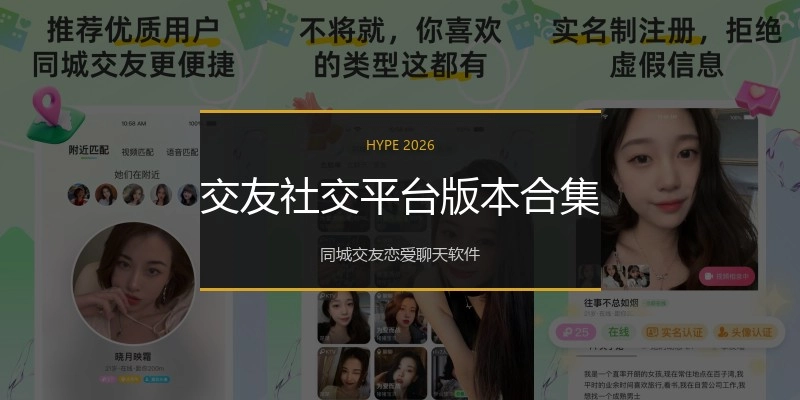 交友社交平台版本合集