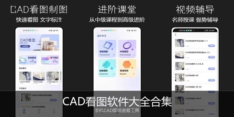 CAD看图软件大全合集