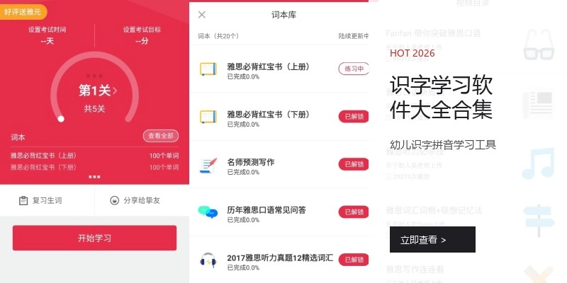 识字学习软件大全合集