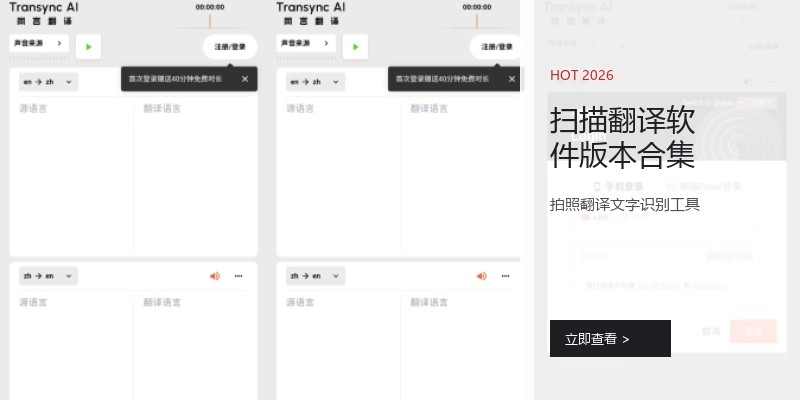 扫描翻译软件版本合集