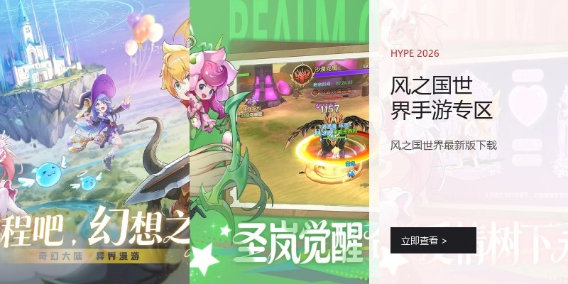 风之国世界手游专区