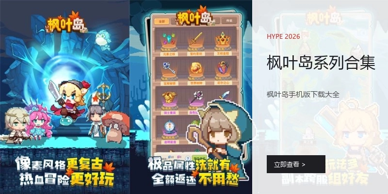 枫叶岛系列合集