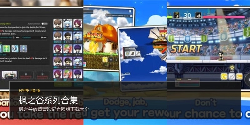 枫之谷系列合集