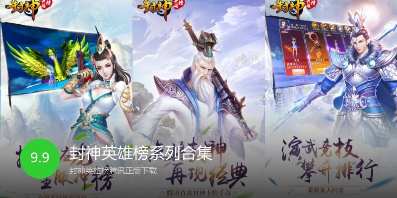 封神英雄榜系列合集