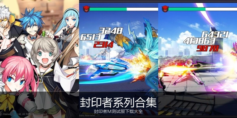 封印者系列合集
