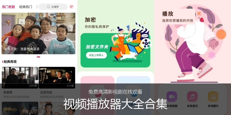 视频播放器大全合集