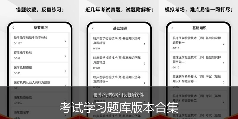 考试学习题库版本合集