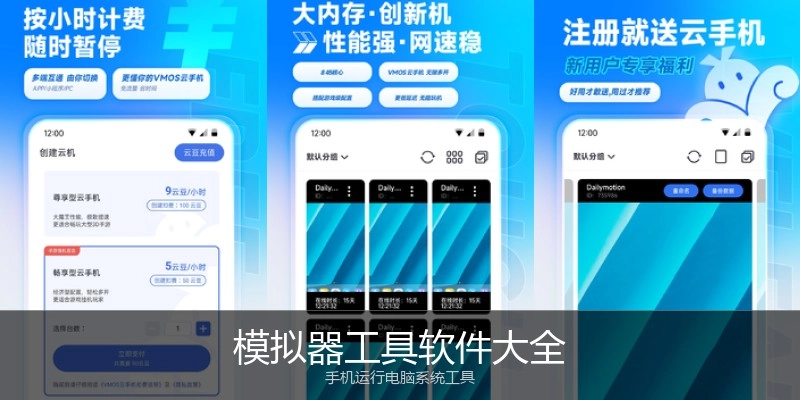 模拟器工具软件大全