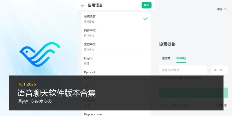 语音聊天软件版本合集