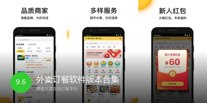 外卖订餐软件版本合集