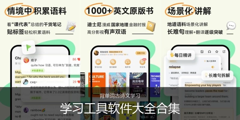 学习工具软件大全合集